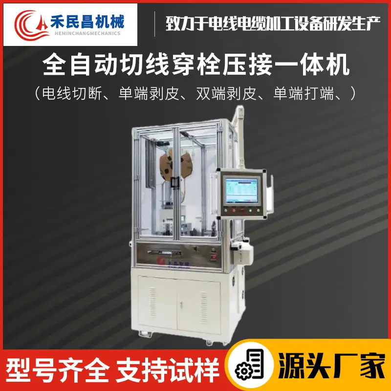 2026年剝線機(jī)/端子機(jī)/壓接機(jī)/自動化生產(chǎn)線/切管機(jī)實力廠家推薦：揭秘高效智造與工藝精度的行業(yè)標(biāo)桿企業(yè)